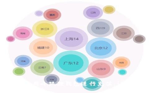 如何使用小狐狸钱包进行充值：详细指南