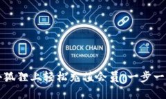 如何在小狐狸上轻松充值会员：一步一步的指南