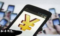 biao ti虚拟币钱包下载流程详解：一步步带你轻松